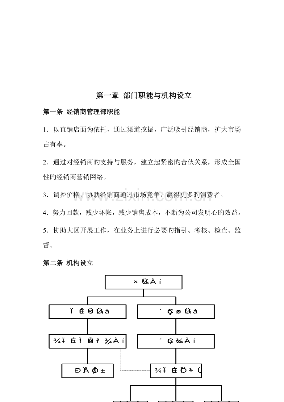 新版经销商管理部工作标准手册.docx_第3页