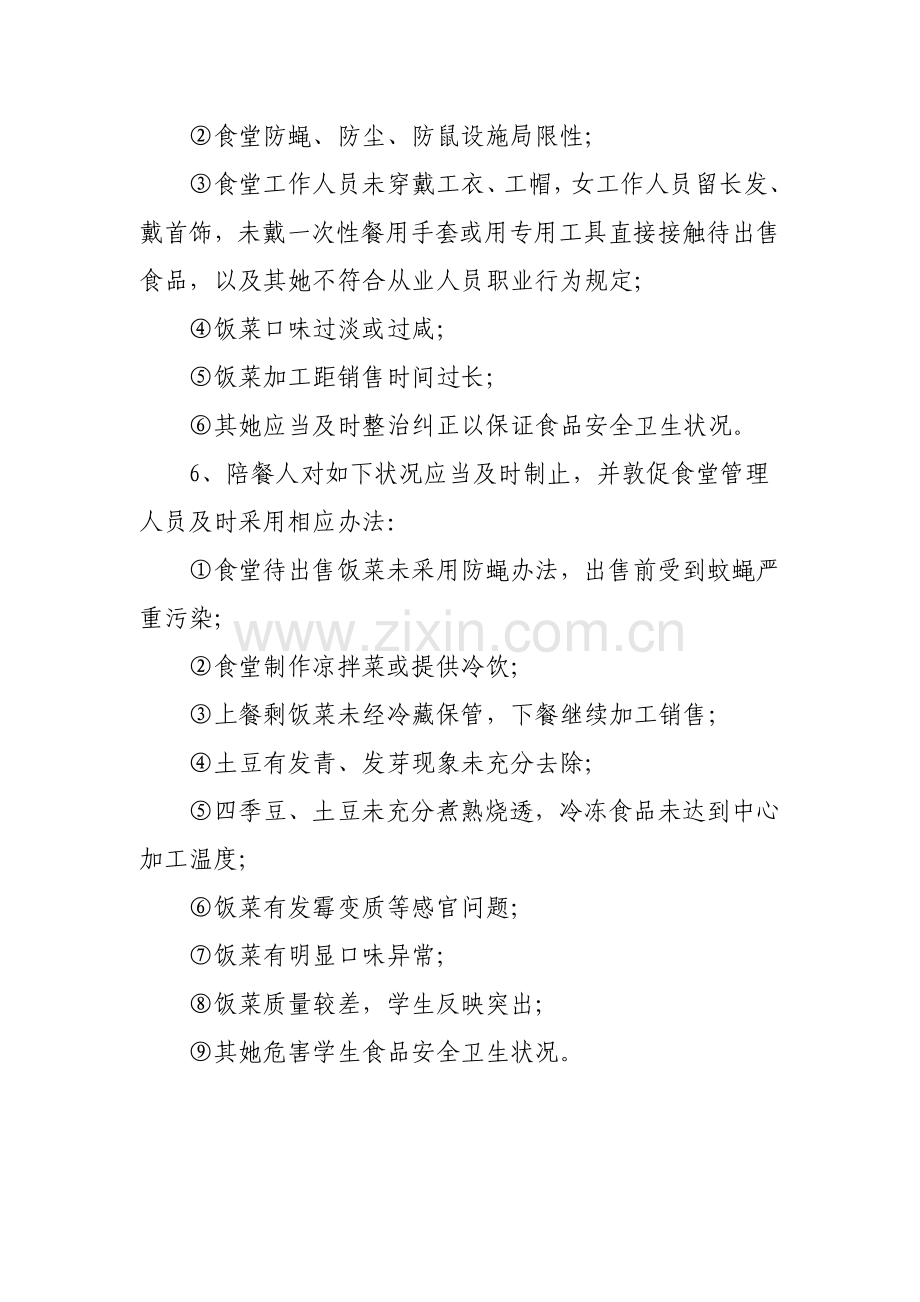 教师陪餐新规制度.doc_第2页