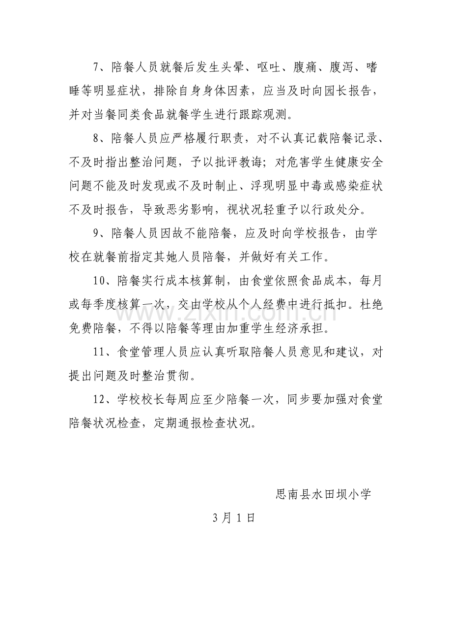 教师陪餐新规制度.doc_第3页