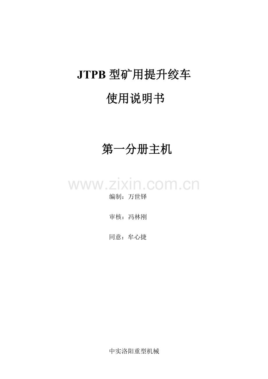 JTPB型提升绞车使用说明指导书.doc_第3页