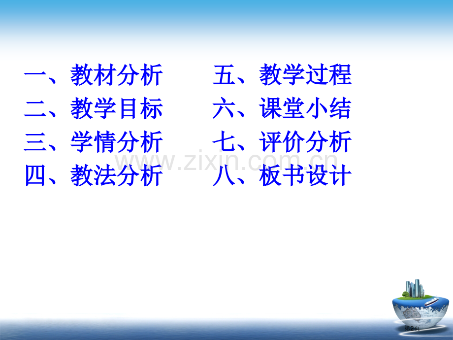 教材分析二教学目标三学情分析四教法分析市公开课一等奖百校联赛特等奖课件.pptx_第2页