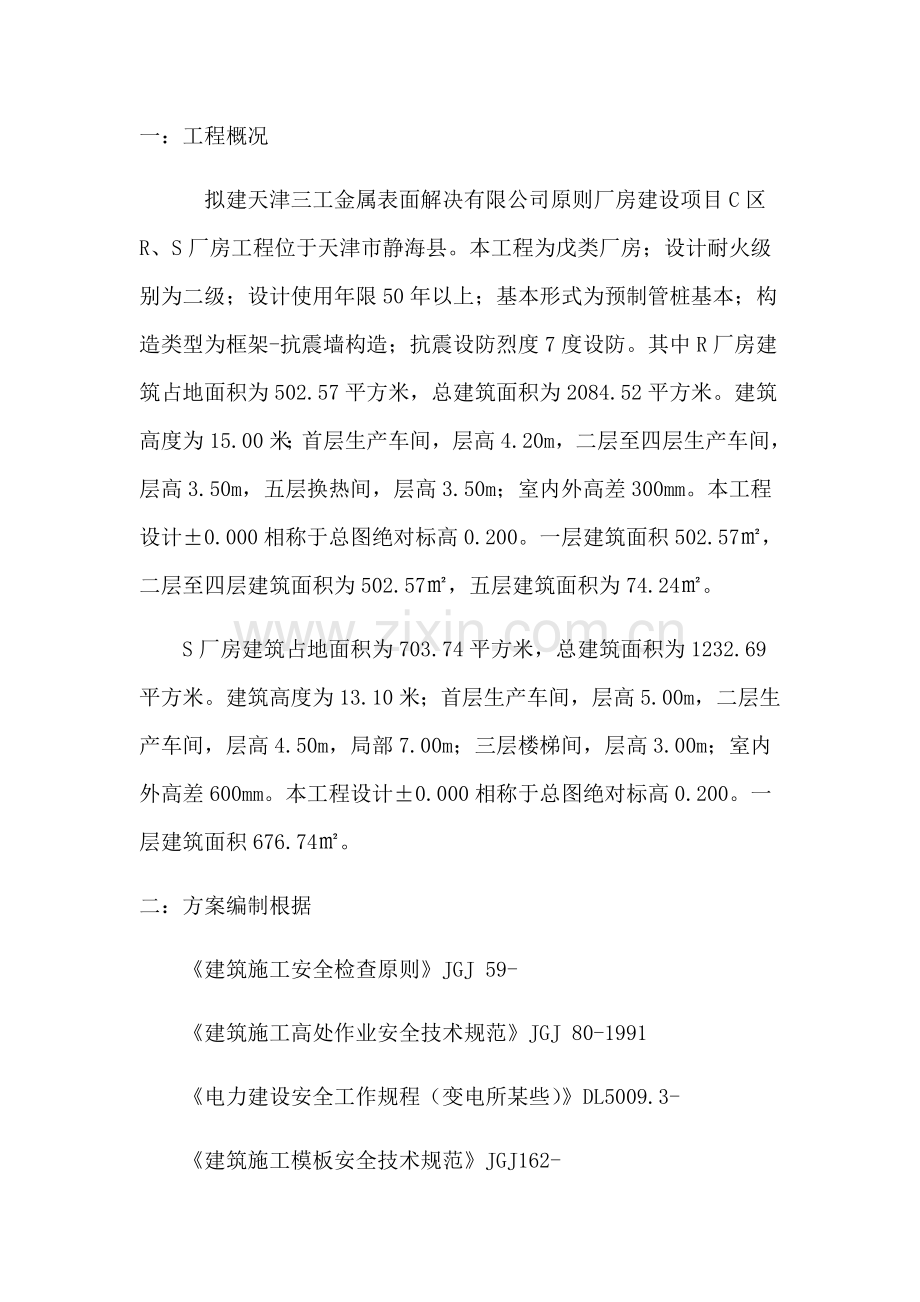 建筑工程综合项目工程模板支模综合项目施工专项方案.doc_第1页