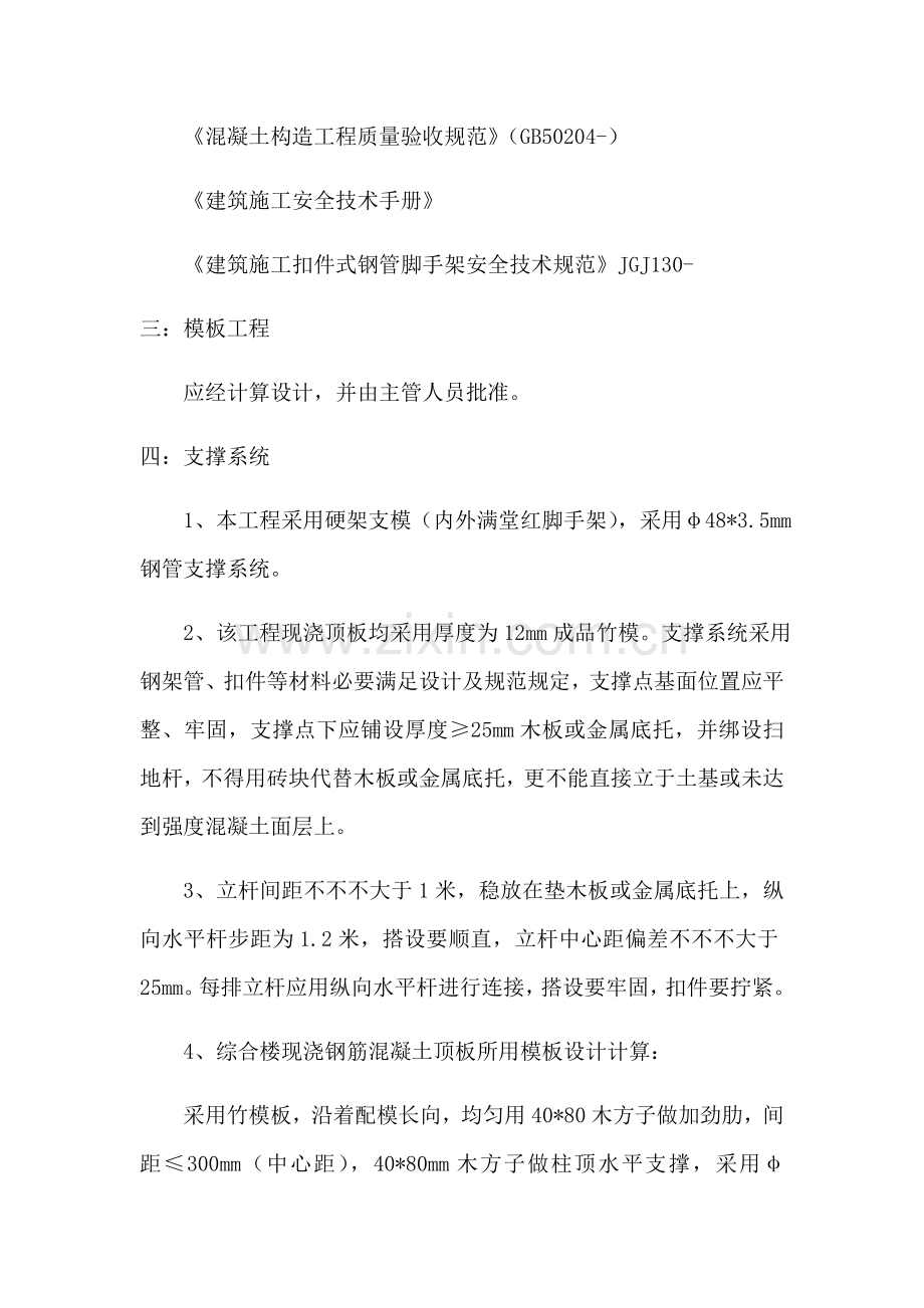 建筑工程综合项目工程模板支模综合项目施工专项方案.doc_第2页