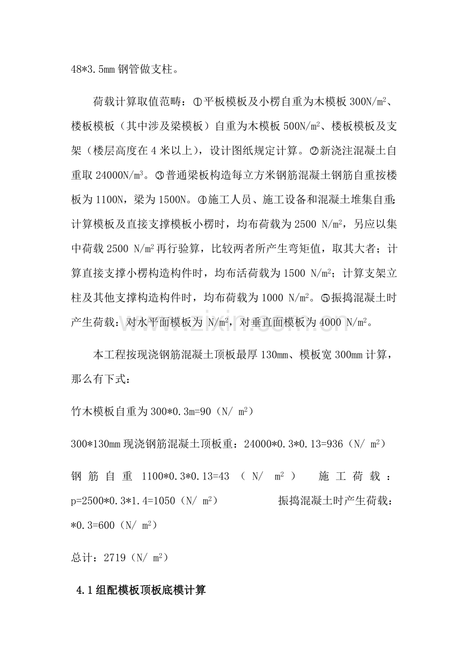 建筑工程综合项目工程模板支模综合项目施工专项方案.doc_第3页