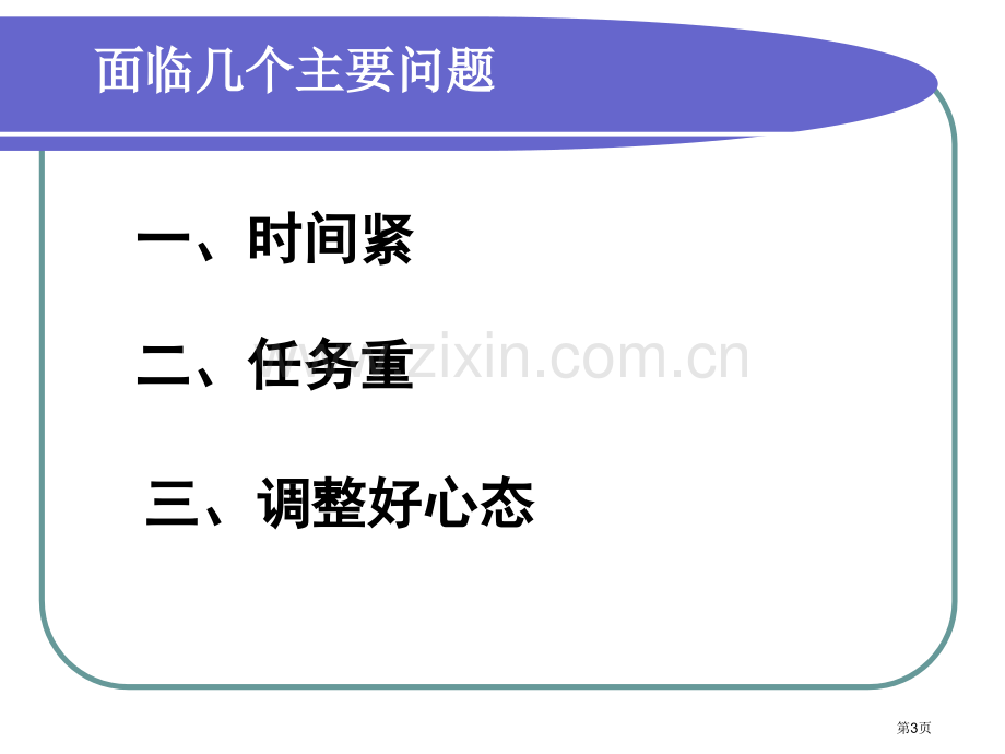 初三下学期开学第一课优化省公共课一等奖全国赛课获奖课件.pptx_第3页