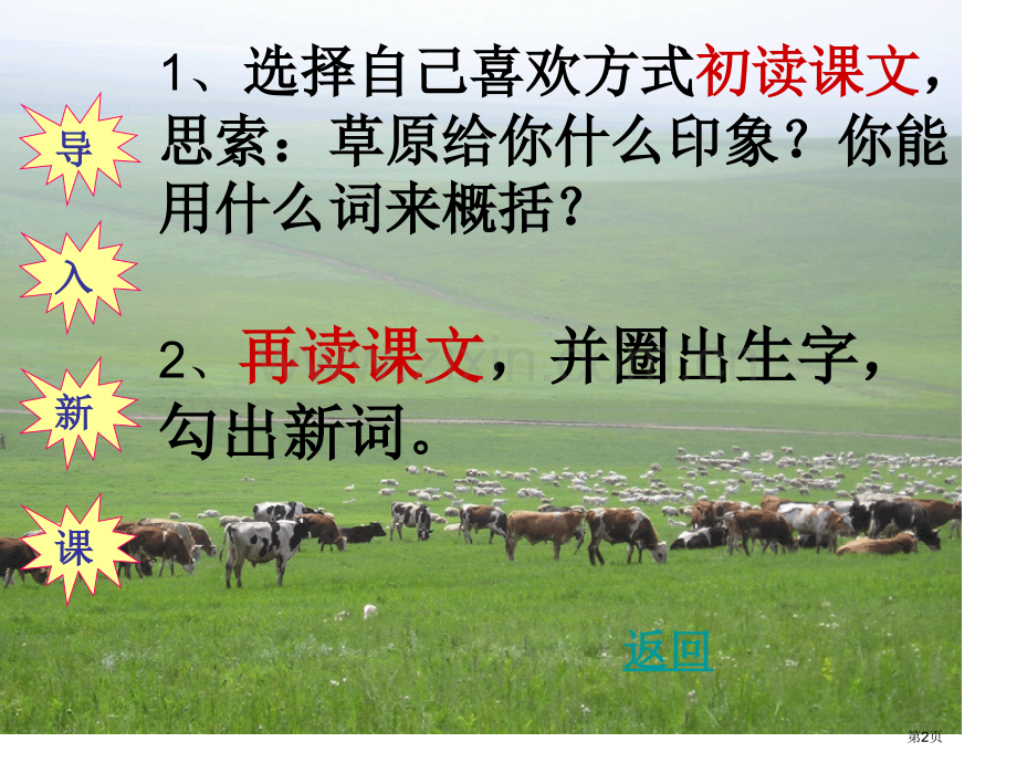 草原市公开课一等奖百校联赛获奖课件.pptx_第2页