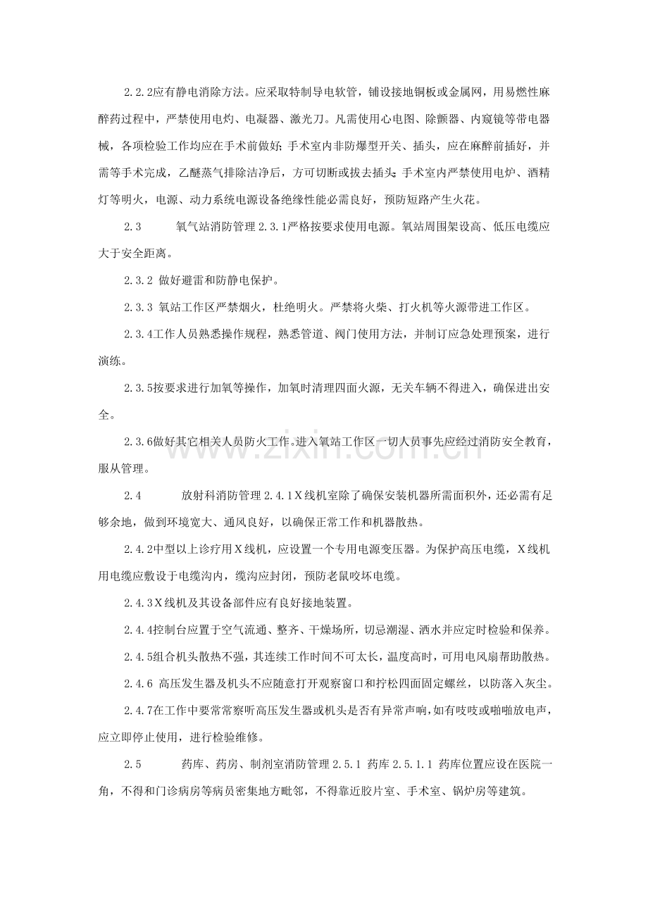 医院消防安全管理核心制度.doc_第2页