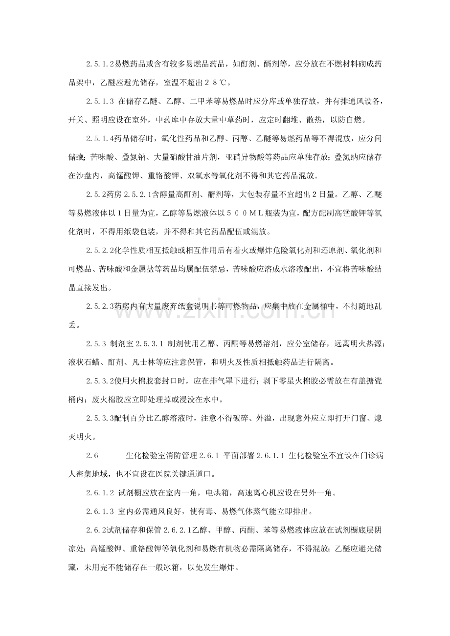 医院消防安全管理核心制度.doc_第3页