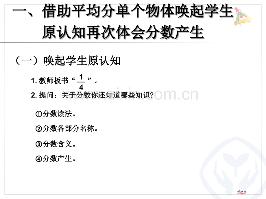 新人教版五年级数学下分数的产生和分数的意义ppt省公共课一等奖全国赛课获奖课件.pptx_第2页