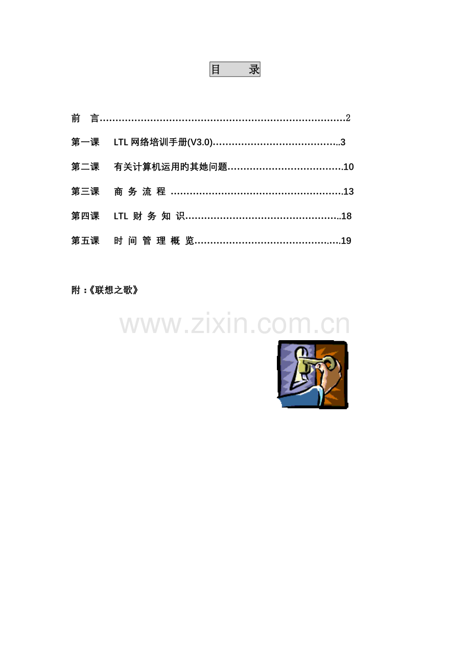 新员工培训标准手册.docx_第1页