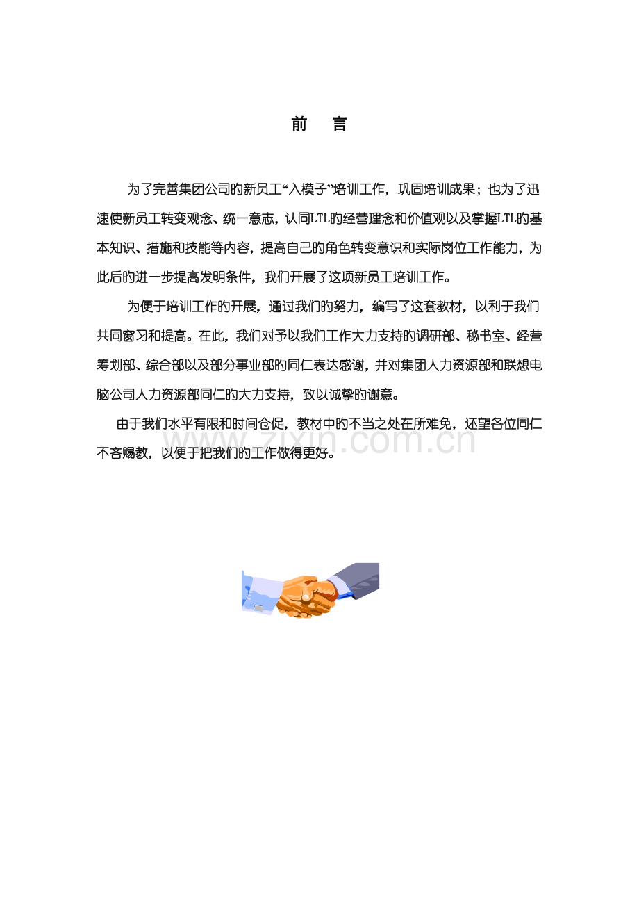 新员工培训标准手册.docx_第2页