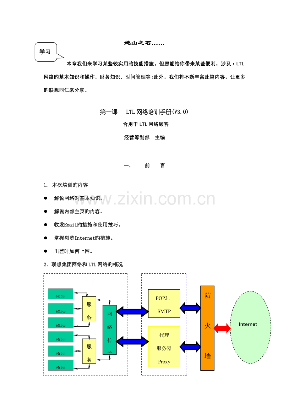 新员工培训标准手册.docx_第3页