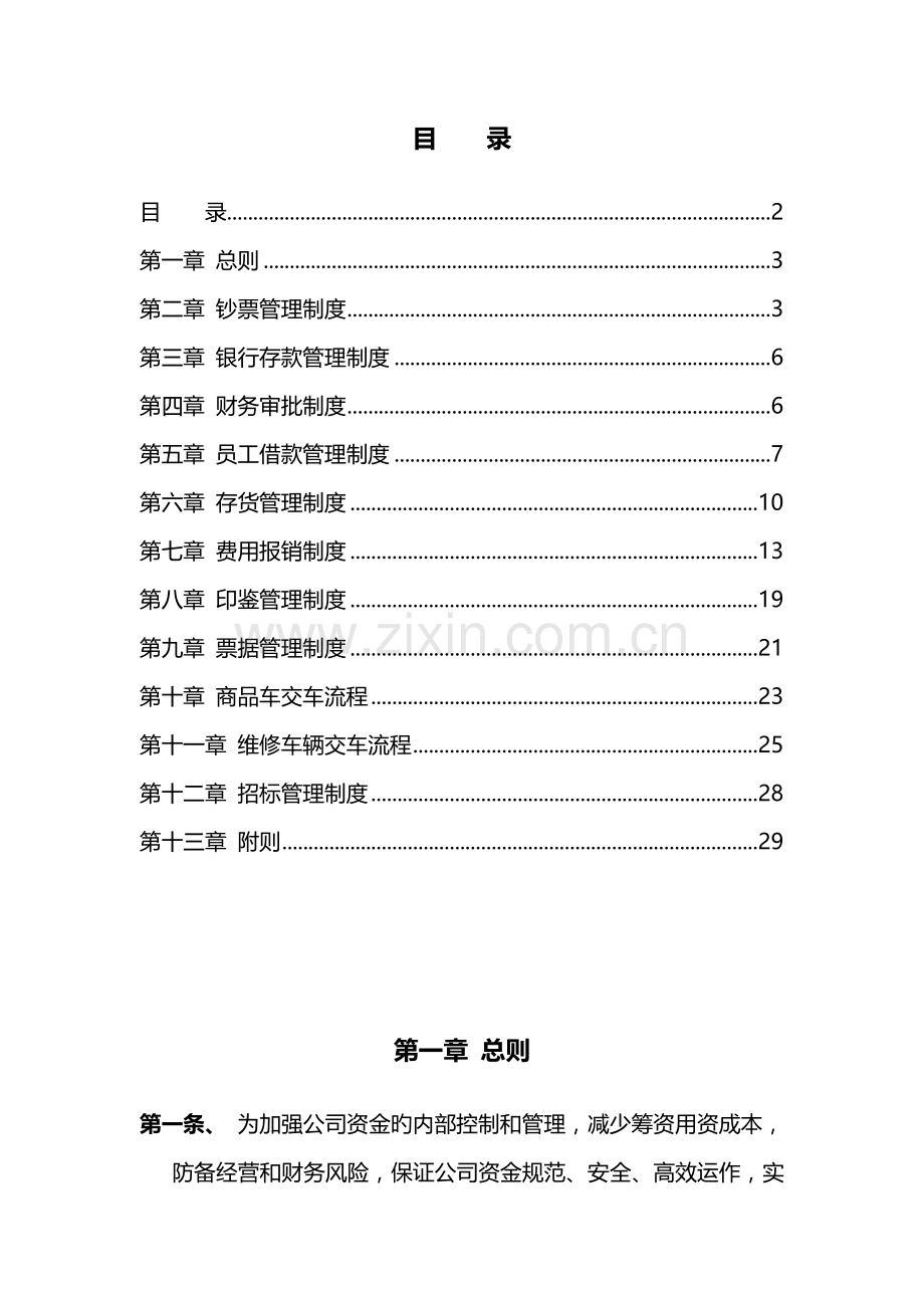 4S店财务管理新版制度资料.docx_第2页