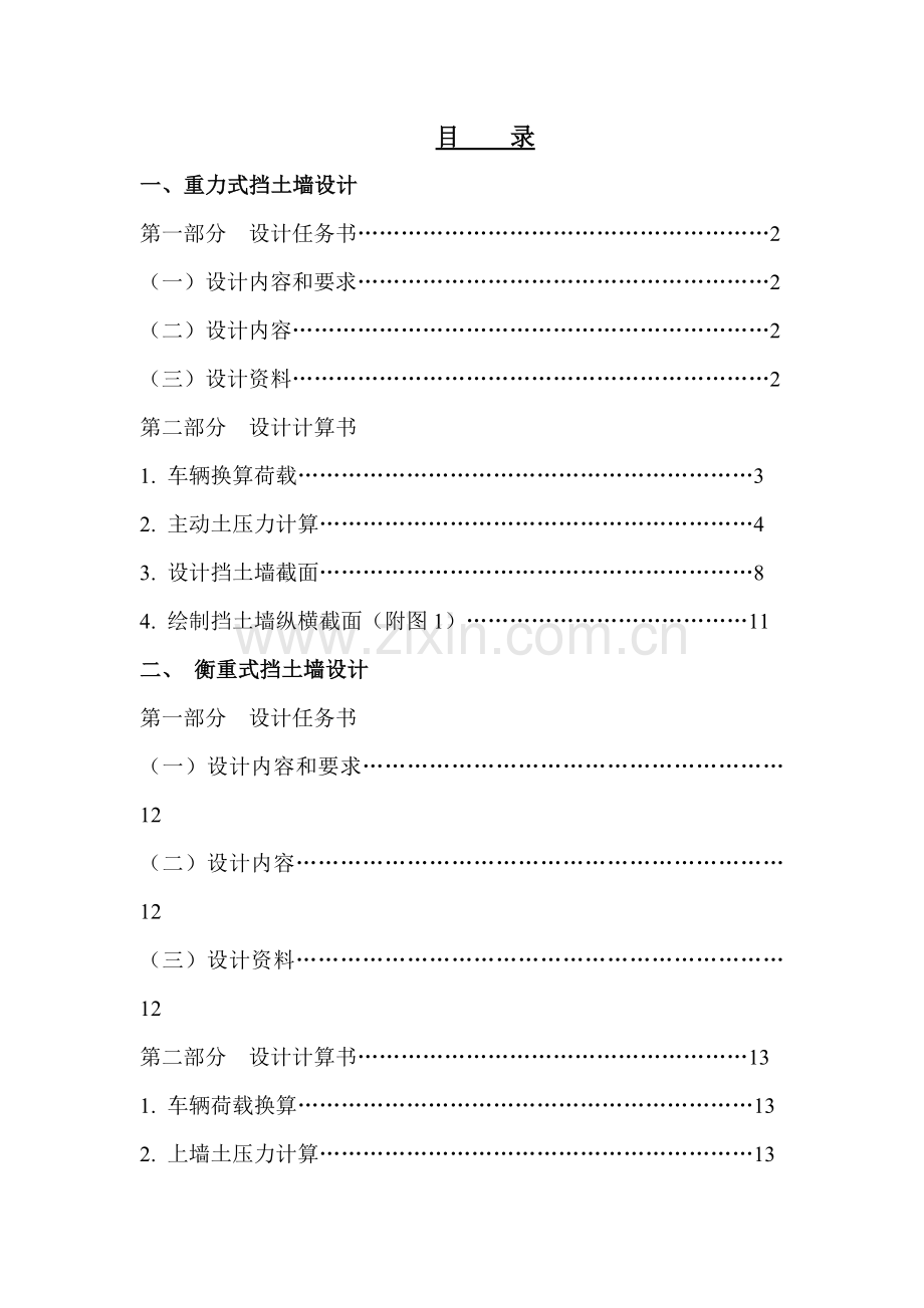 中南大学路基路面专业课程设计.doc_第2页