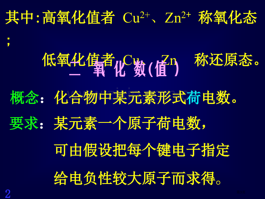 氧化还原反应电化学省公共课一等奖全国赛课获奖课件.pptx_第3页