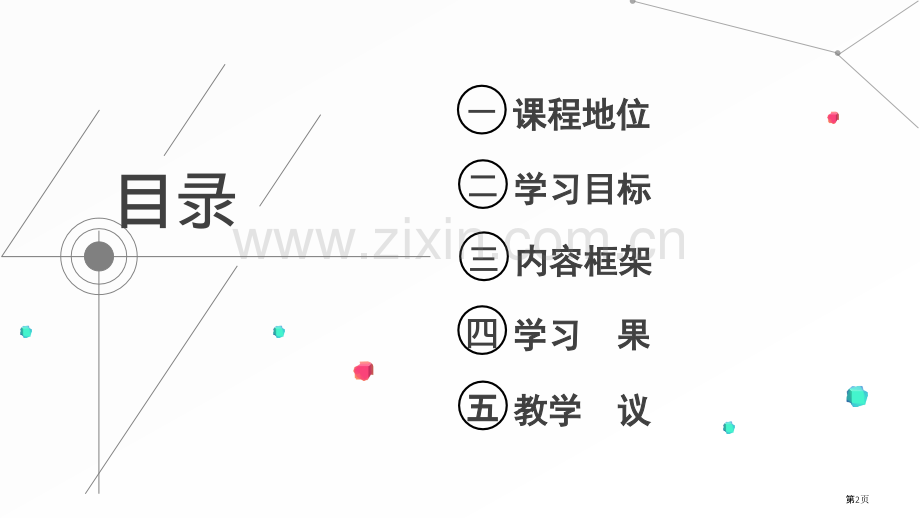 宴会设计与管理课程汇报省公共课一等奖全国赛课获奖课件.pptx_第2页