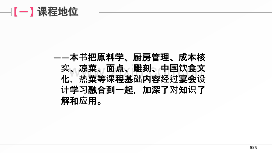 宴会设计与管理课程汇报省公共课一等奖全国赛课获奖课件.pptx_第3页