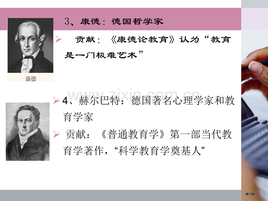 教师资格证考试资料教育教学知识和能力小学版省公共课一等奖全国赛课获奖课件.pptx_第1页