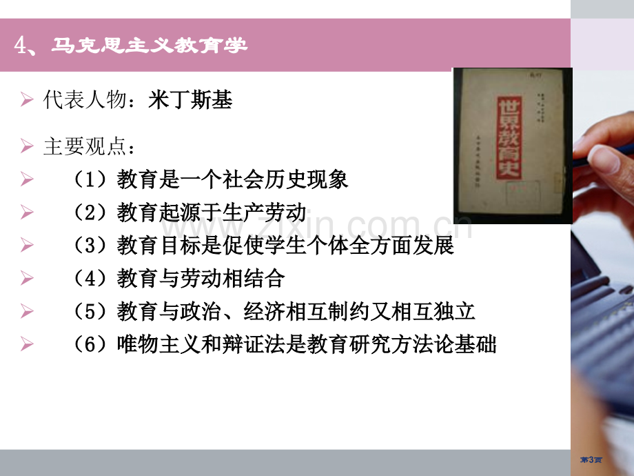 教师资格证考试资料教育教学知识和能力小学版省公共课一等奖全国赛课获奖课件.pptx_第3页