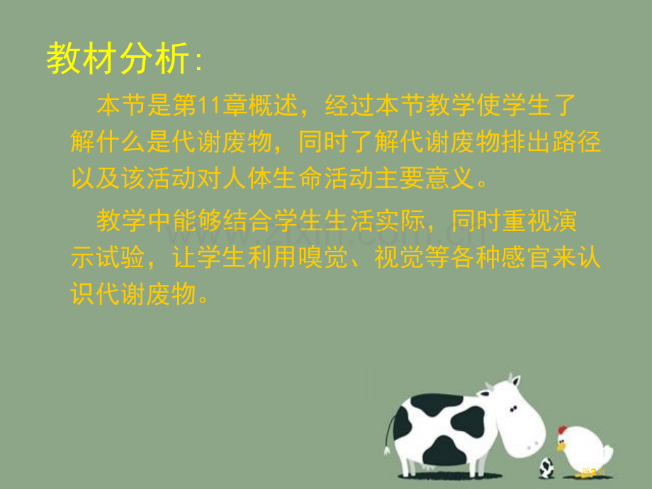 人体产生的代谢废物省公开课一等奖新名师优质课比赛一等奖课件.pptx_第2页