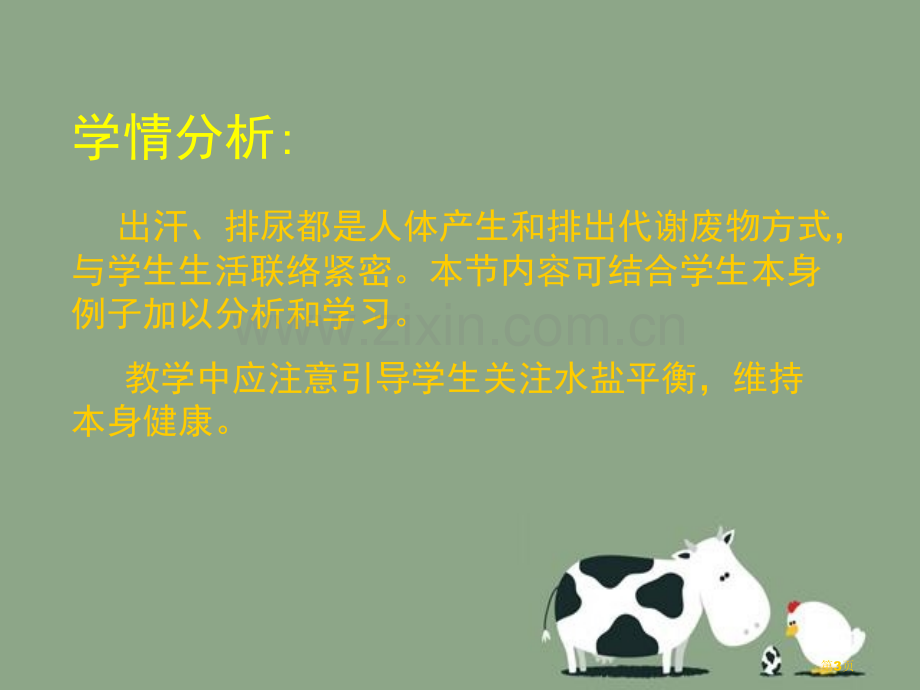 人体产生的代谢废物省公开课一等奖新名师优质课比赛一等奖课件.pptx_第3页