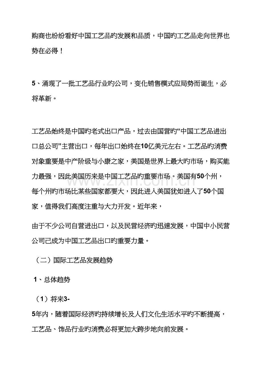 标准工艺品营销专题策划专题方案.docx_第3页