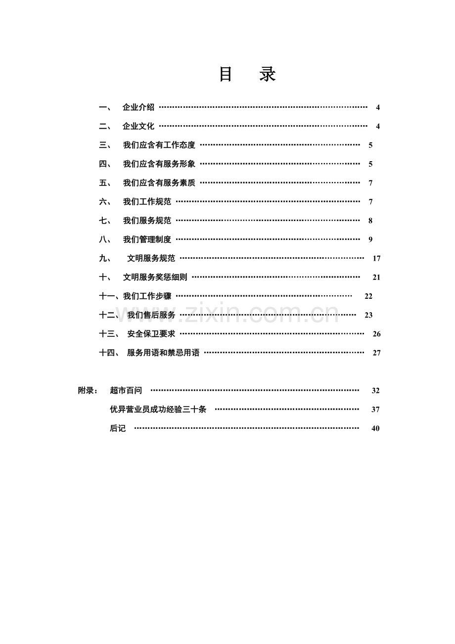 广西超市员工手册模板.doc_第3页