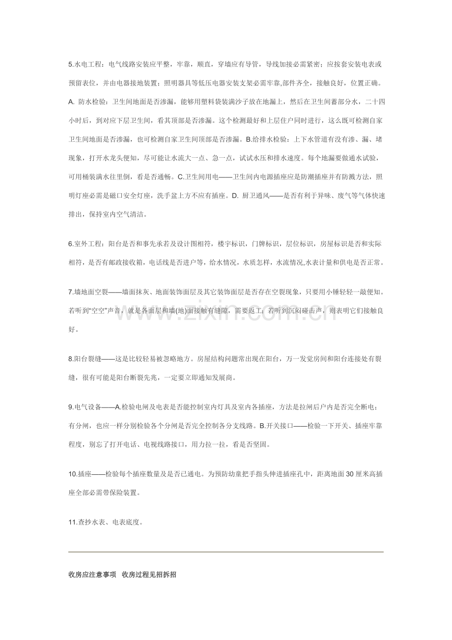 收房应注意项目不看后悔收房如何巧避七大陷阱.doc_第2页