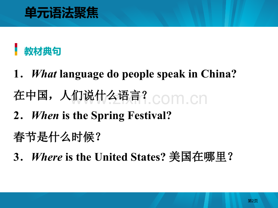 单元语法聚焦八省公开课一等奖新名师优质课比赛一等奖课件.pptx_第2页