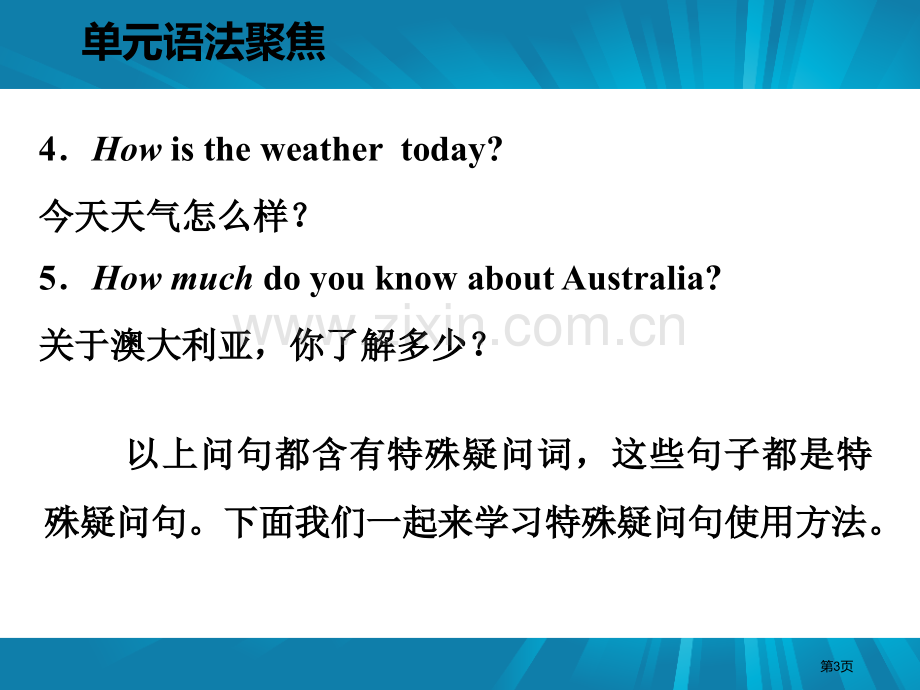 单元语法聚焦八省公开课一等奖新名师优质课比赛一等奖课件.pptx_第3页