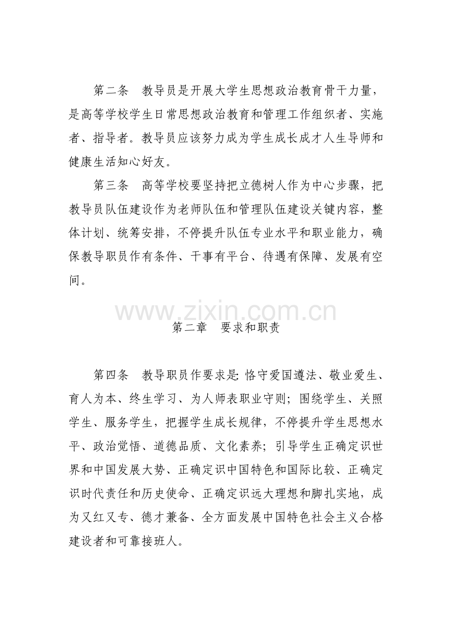 普通高等学校辅导员队伍科学建设标准规定.doc_第2页