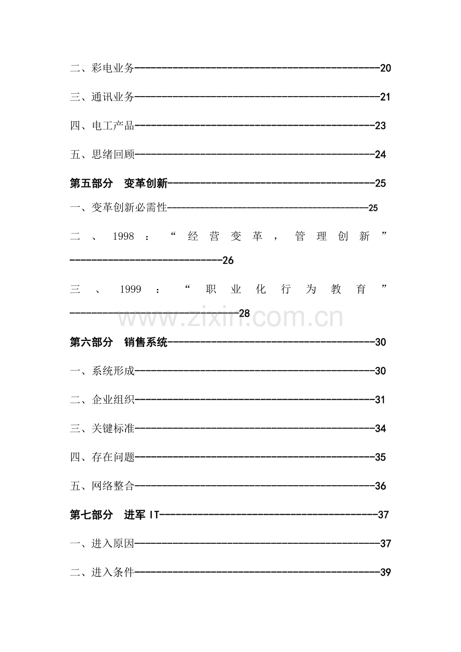 现代集团企业管理研究报告书样本.doc_第2页