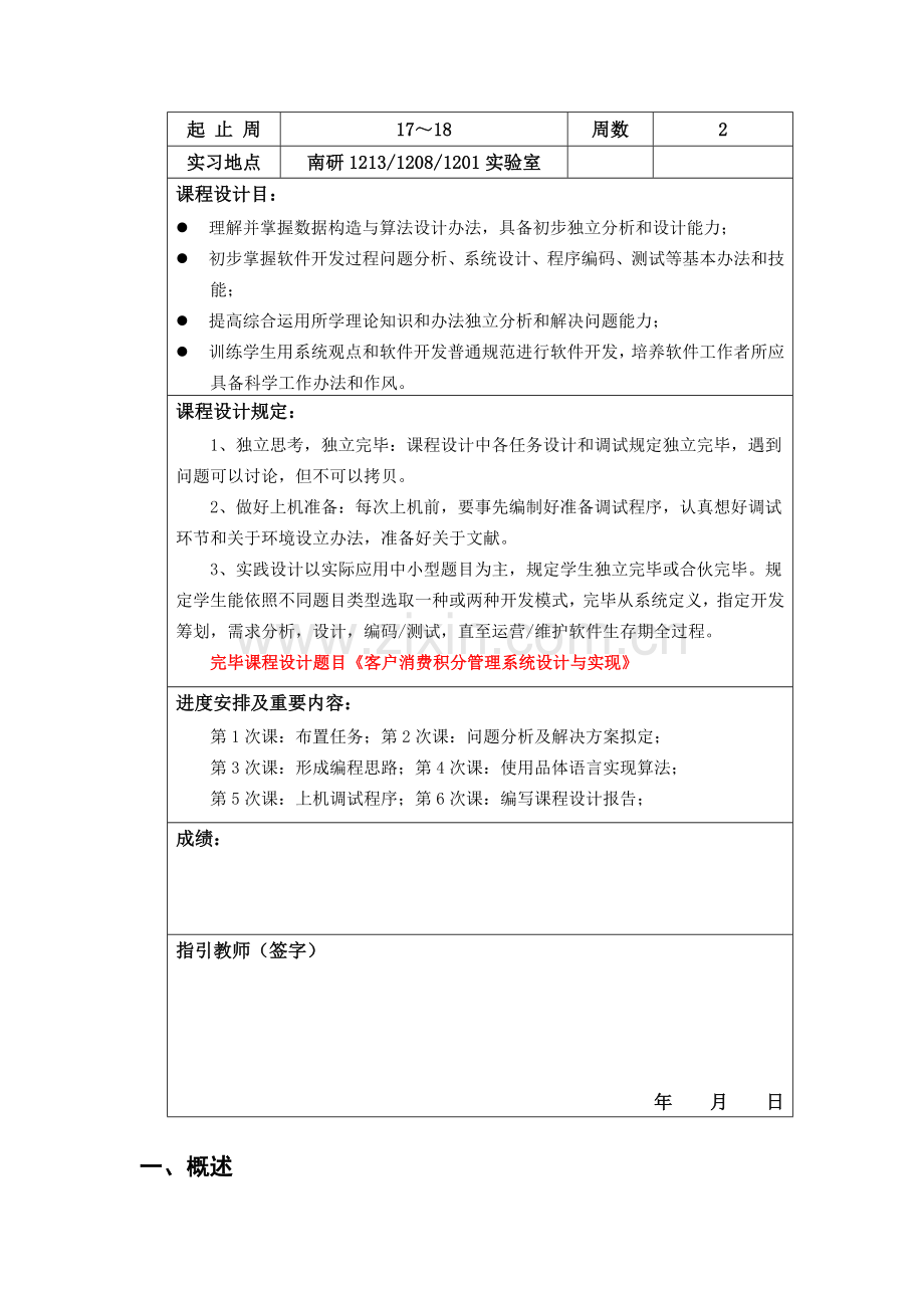 客户消费积分标准管理系统的设计和实现专业课程设计.doc_第3页