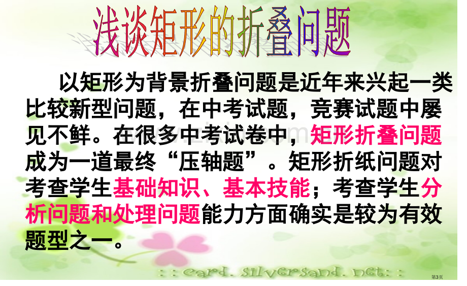 矩形中的折叠问题新课改示范课有配套学案省公共课一等奖全国赛课获奖课件.pptx_第3页