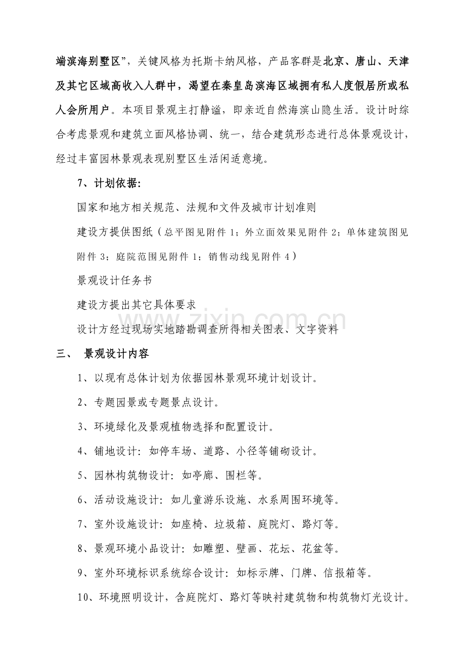 园林景观设计基础任务书.doc_第2页