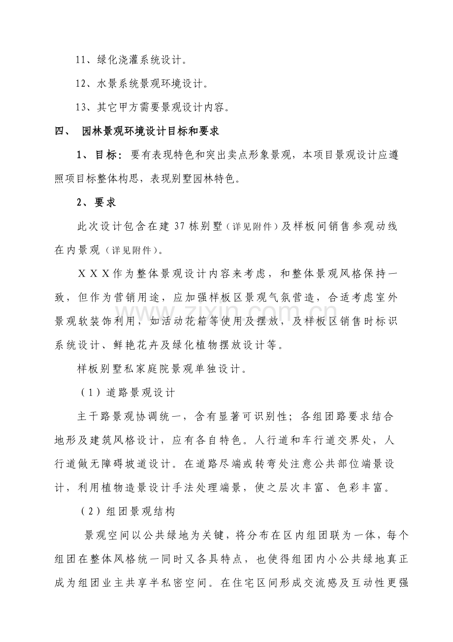 园林景观设计基础任务书.doc_第3页