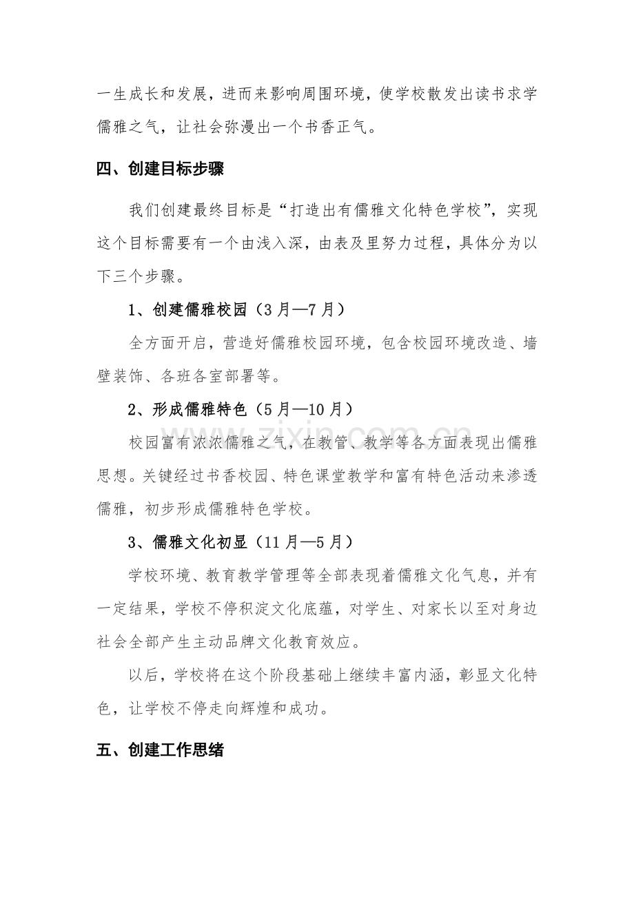 打造儒雅文化特色学校实施专项方案.doc_第3页