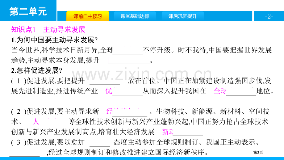 携手促发展省公开课一等奖新名师优质课比赛一等奖课件.pptx_第2页