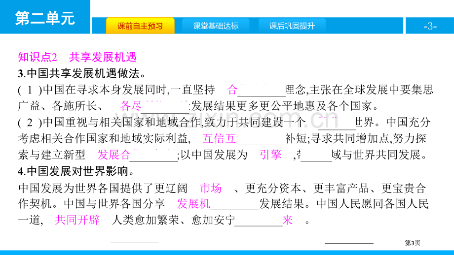 携手促发展省公开课一等奖新名师优质课比赛一等奖课件.pptx_第3页