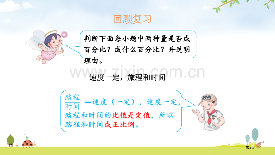 用比例解决问题省公开课一等奖新名师优质课比赛一等奖课件.pptx_第3页