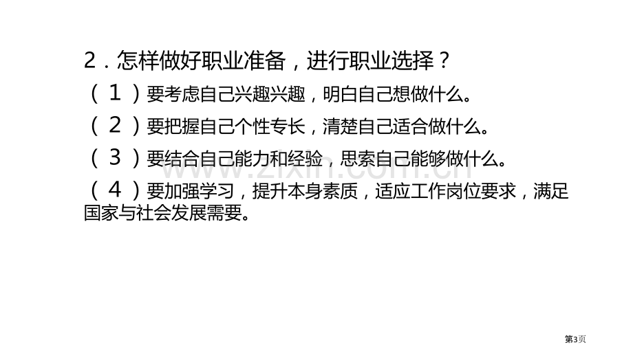 多彩的职业课件省公开课一等奖新名师优质课比赛一等奖课件.pptx_第3页