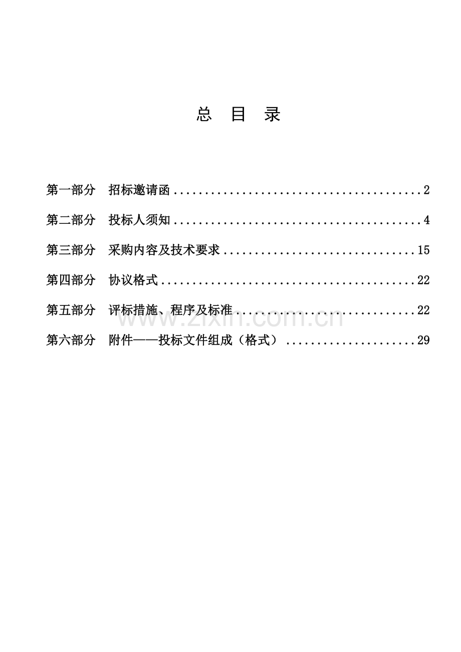 市机动车排气污染监管信息系统采购项目招标文件模板.doc_第2页