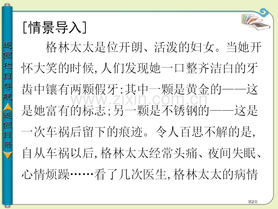 学年高中化学选修四第二单元原电池的工作原理化学电源省公共课一等奖全国赛课获奖课件.pptx_第2页