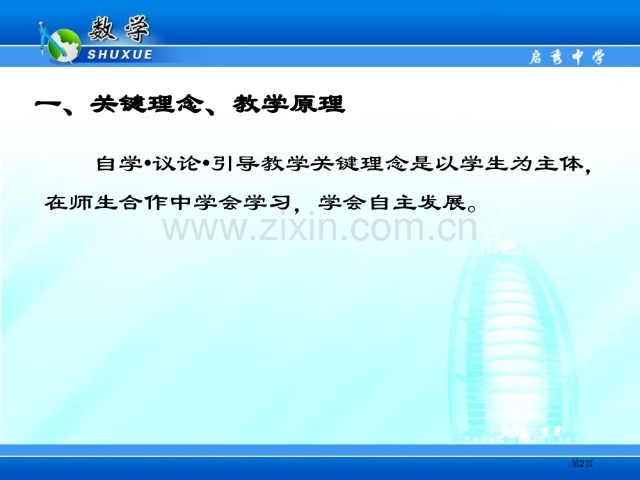 有规则的自由自学议论引导的课堂教学追求市公开课一等奖百校联赛特等奖课件.pptx_第2页