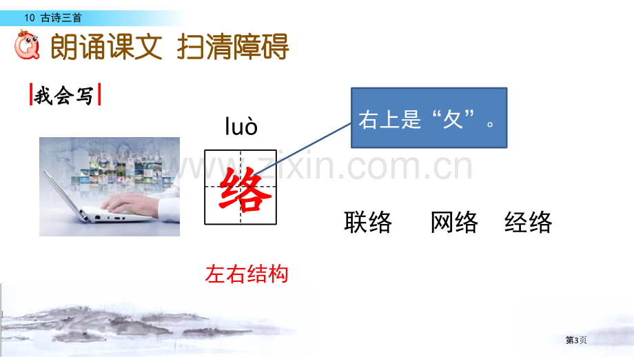 马诗省公开课一等奖新名师比赛一等奖课件.pptx_第3页