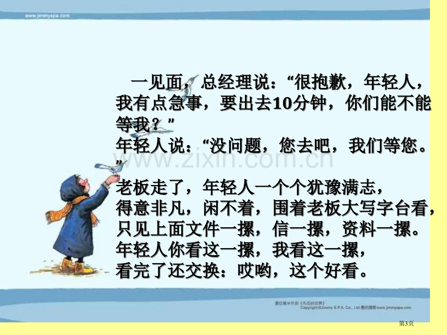 成功的保证——自律主题班会省公共课一等奖全国赛课获奖课件.pptx_第3页