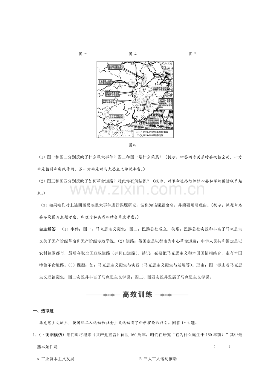 高三历史一轮复习第五单元从科学社会主义理论到社会主义新规制度的建立.doc_第3页