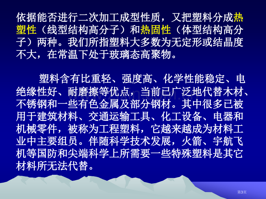 化学与社会(2)省公共课一等奖全国赛课获奖课件.pptx_第3页