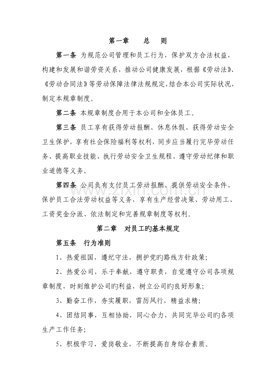 无锡市企业劳动用工全新规章新版制度参考文本.docx_第2页