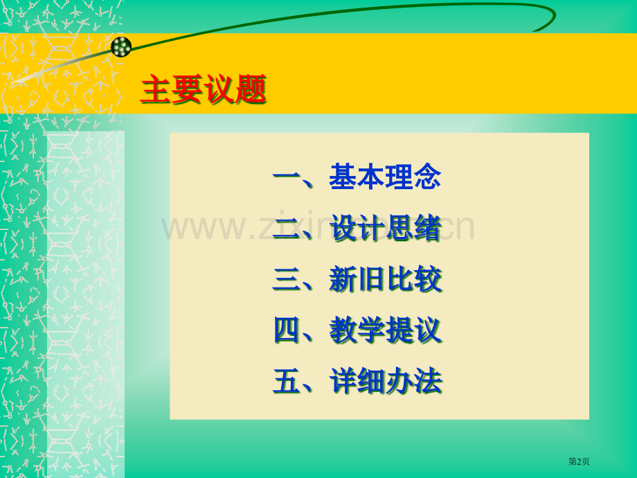 上海市初中音乐新教材解读市公开课一等奖百校联赛特等奖课件.pptx_第2页